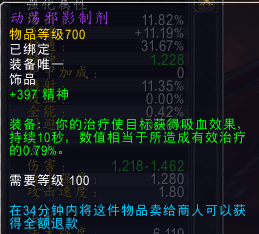 魔兽世界6.2测试服:恢复德鲁伊各治疗饰品点评