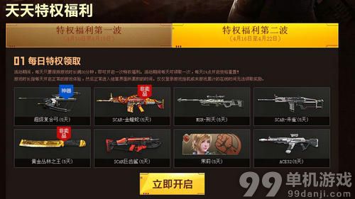逆战天天特权活动介绍与网址 抽强力武器道具大奖
