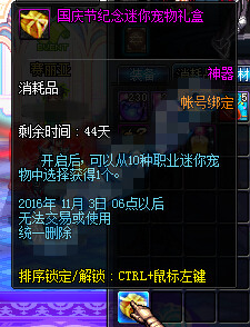 DNF国庆节纪念迷你宠物礼盒怎么得 2016国庆迷你宠物