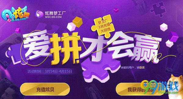 QQ炫舞爱拼才会赢活动网址 碎片抽永久翅膀奖励一览