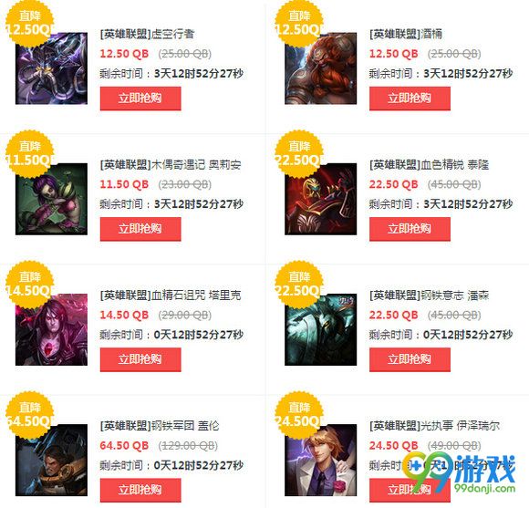 lol8月12日【半价】英雄皮肤 8.12半价英雄皮肤一览