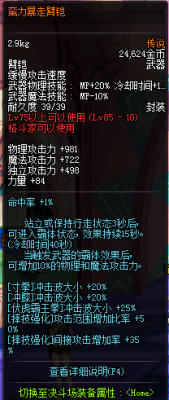 DNF85传奇臂铠蛮力暴走臂铠获得方法与属性