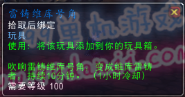 魔兽世界7.0玩具雷铸维库号角怎么得 变身效果展示