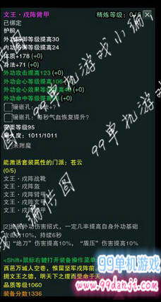 剑网3苍云新校服文王套装属性一览 苍云新校服属性攻略