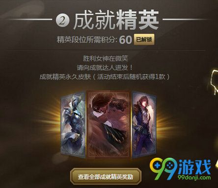 lol成就大师挑战赛精英段位永久皮肤汇总