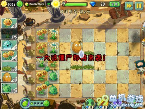 植物大战僵尸2神秘埃及第2关三星图文攻略