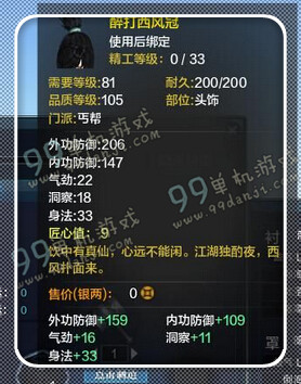 天涯明月刀丐帮T2金装怎么样 丐帮T2金装属性详解