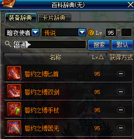 DNF暗夜使者95传说武器介绍 DNF暗夜使者95传说武器属性一览