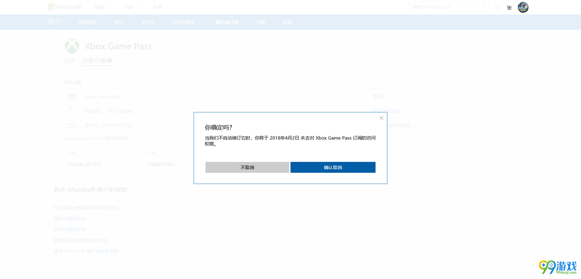 盗贼之海怎么取消续订 盗贼之海取消续订方法