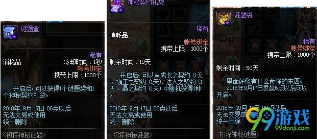 dnf谜题袋不能用怎么回事 dnf谜题袋怎么使用
