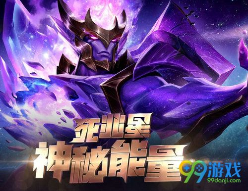 LOL死兆星神秘能量能开出什么奖励 死兆星神秘能量奖励