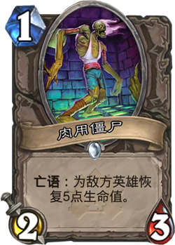 炉石传说冒险模式纳克萨玛斯的诅咒新卡排行榜