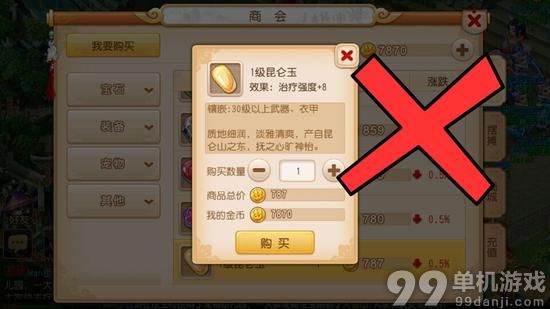 梦幻西游手游大唐官府宝石镶嵌选择攻略