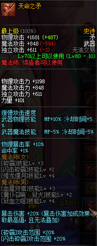 DNF血法师SS武器属性外观汇总 90级血法师史诗武器图