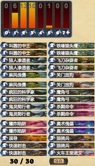 炉石传说快速射击猎人卡组分享 助你天梯轻松上分