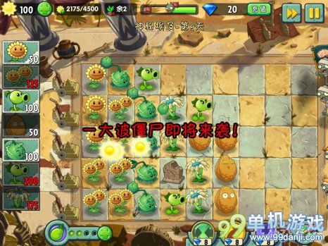 植物大战僵尸2中文版神秘埃及第9关三星攻略