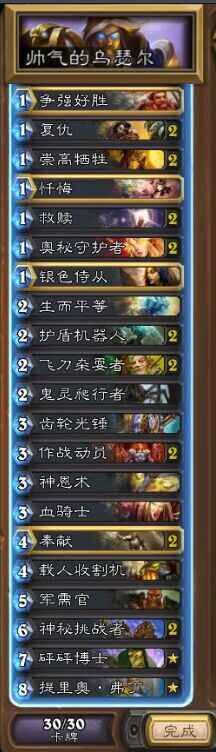 炉石传说TGT国服传说佛祖骑微调版本卡组分享