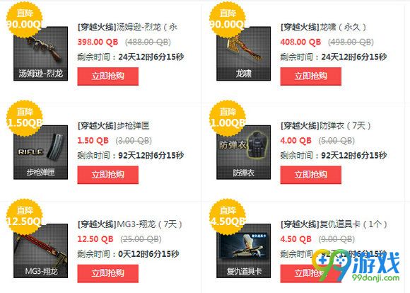 CF7月31日道聚城周末限时折扣返Q币活动地址详情
