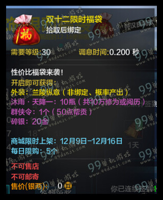 天涯明月刀兰陵纵意怎么得 外装兰陵纵意外观展示