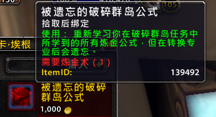 魔兽世界7.0专业技能改动介绍 专业技能不再遗忘配方