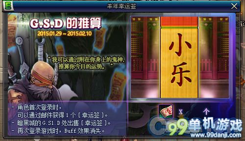 DNF羊年幸运签活动玩法与奖励BUFF介绍