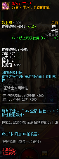 DNF95史诗皮甲防具属性介绍 DNF95史诗皮甲防具套装效果详情