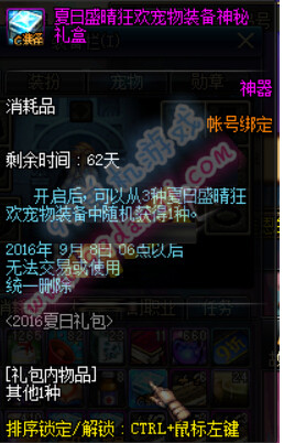 DNF夏日盛晴狂欢宠物装备神秘礼盒怎么得 可开出什么