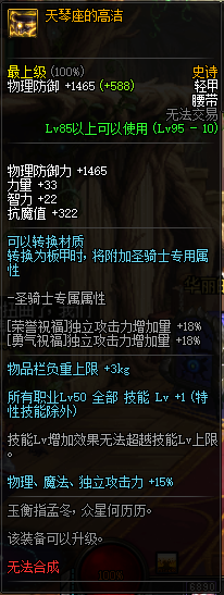 DNF95史诗轻甲防具介绍 地下城与勇士95史诗轻甲防具属性效果一览