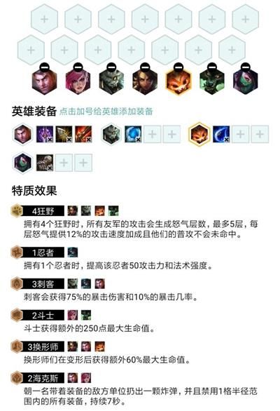 云顶之弈狂野刺杰斯主C玩法攻略 云顶之弈狂野刺杰斯主C运营思路