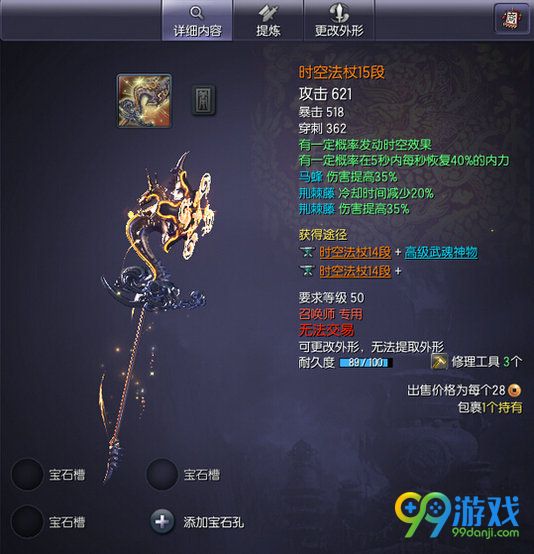 剑灵时空武器15段属性外观全职业图