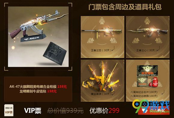 CF8周年线下盛典门票预订地址 购票送黄金套装组合(图)