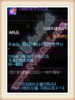DNF8周年我们的甜蜜纪念日活动详情 奖励汇总
