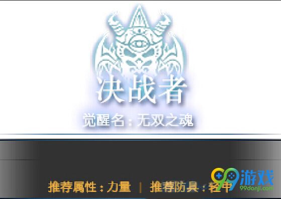 DNF魔枪士决战者一觉名字 决战者觉醒名字叫什么