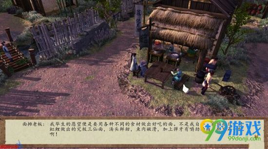 侠客风云传前传虹鲤怎么获得 虹鲤三鲜面支线任务攻略
