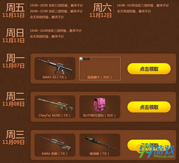 CF11月就要痛快玩活动时间表 在线送道具一览