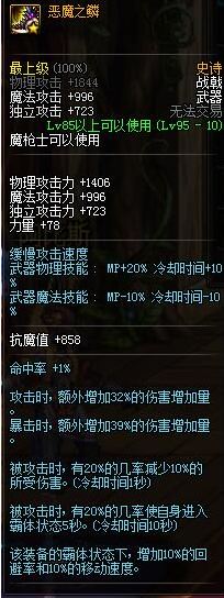 dnf魔枪士95级SS武器属性 魔枪士95史诗武器装备属性