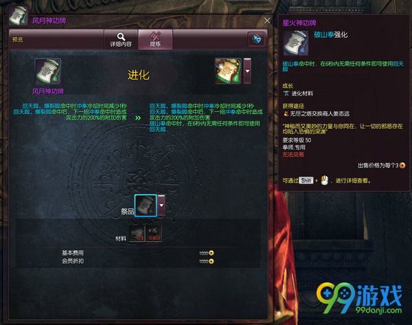 剑灵拳师无限|无涯|无量|无名神功牌进化树属性一览
