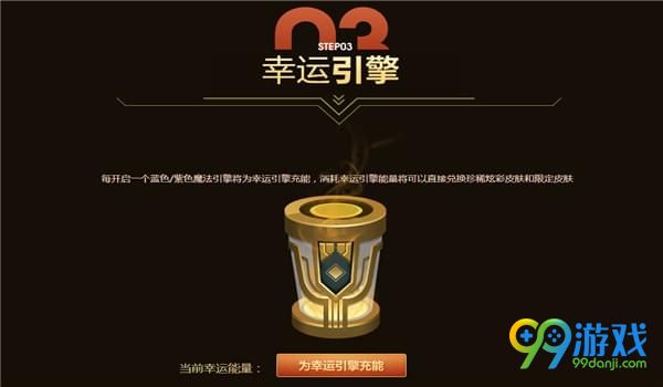 LOL海克斯科技魔法引擎活动地址在哪 LOL海克斯科技魔法引擎活动地址介绍
