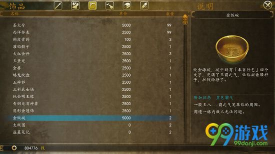 侠客风云传前传全饰品属性作用图文介绍合集