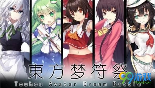 东方梦符祭魔法队挂机玩法攻略 东方梦符祭魔法队怎么玩