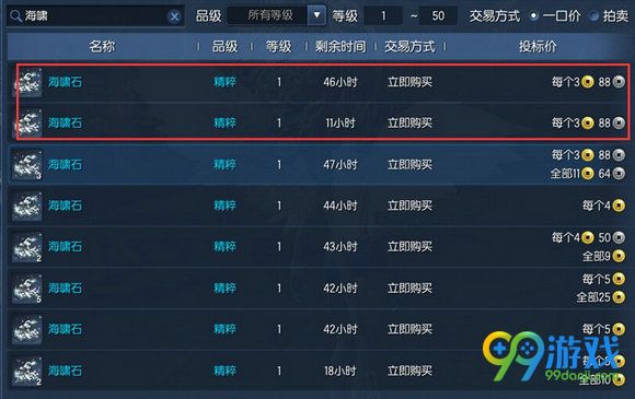 剑灵海啸石怎么得 海啸石有什么用攻略