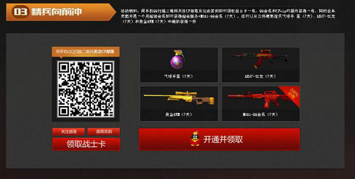 CF穿越火线QQ会员3月14日冲在线活动介绍与网址