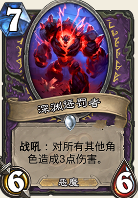 炉石传说龙争虎斗加基森深渊惩罚者图文一览