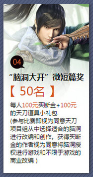 天涯明月刀武侠无双百万大征文活动地址详情