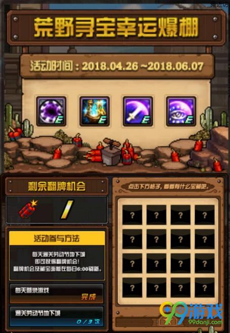 dnf荒野寻宝幸运爆棚翻牌机会怎么得 荒野寻宝幸运爆棚奖励