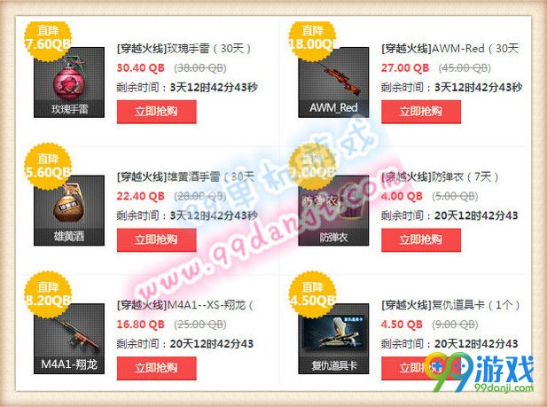 CF端午节6月10日道聚城周末限时折扣半价道具一览