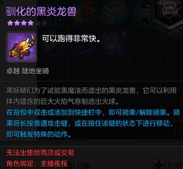 冒险岛2“艺兴的拥抱”属性怎么样 冒险岛2“艺兴的拥抱”坐骑属性对比