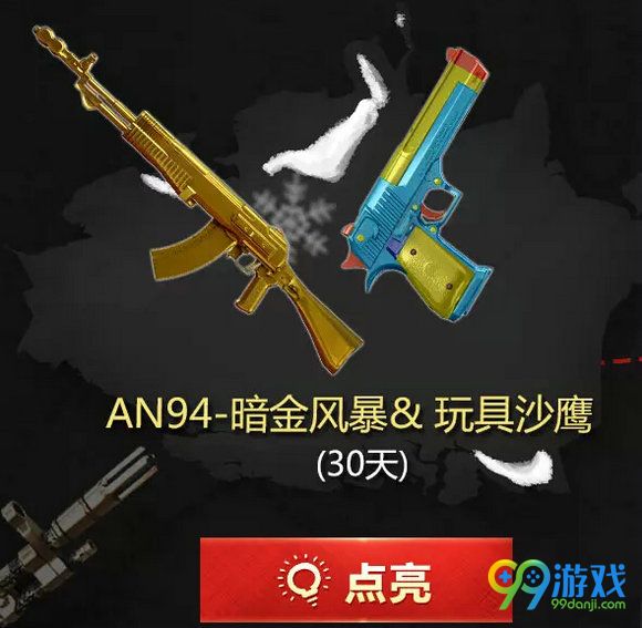 QQ会员祝CF兄弟前程似锦活动网址 点亮图片送武器