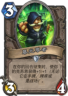 炉石传说新卡包 炉石传说新版本橙卡克苏恩怎么样