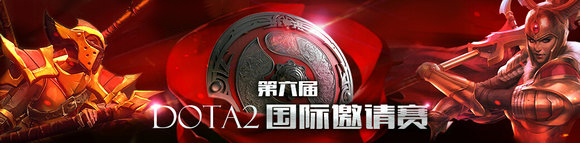 dota2TI6国际邀请赛8月10日OG vs TNC视频回顾